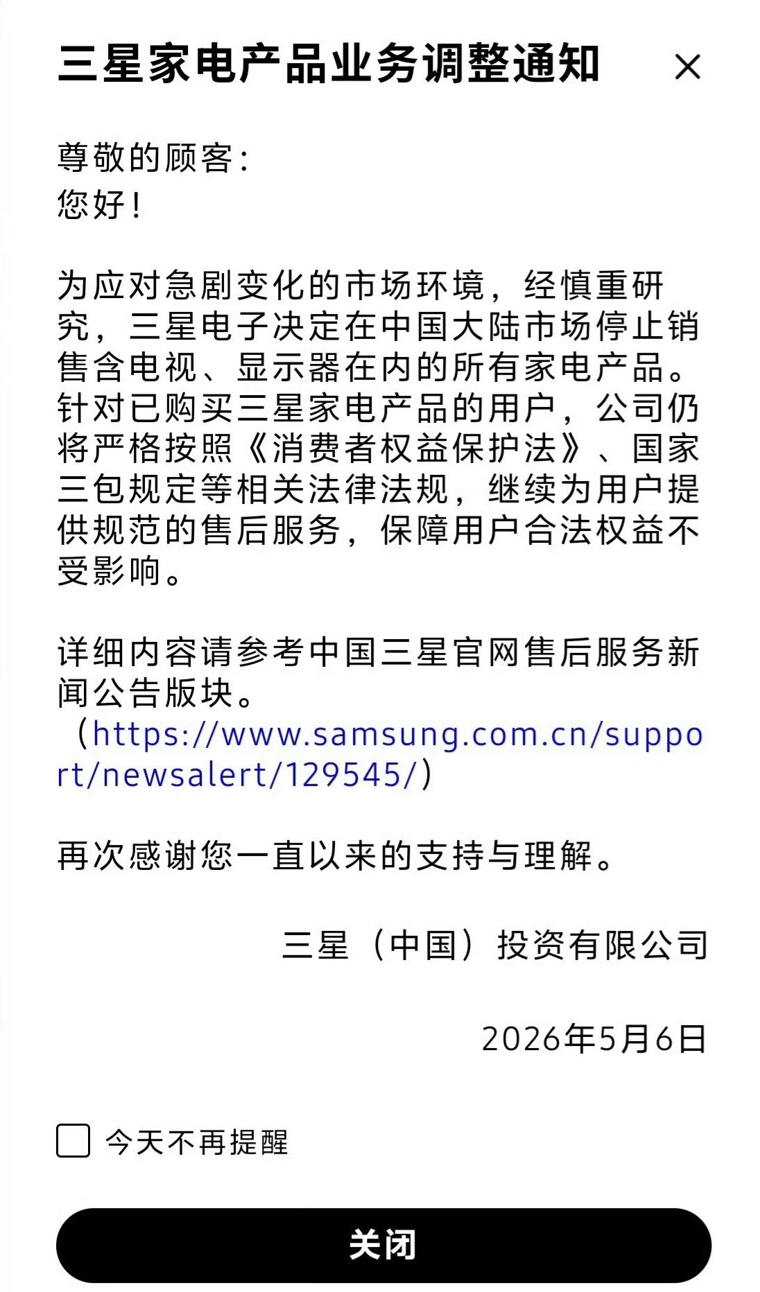 三星家电不在中国卖了很明显是市占率不行 不得不退出 估计未来手机也会做这个决定当