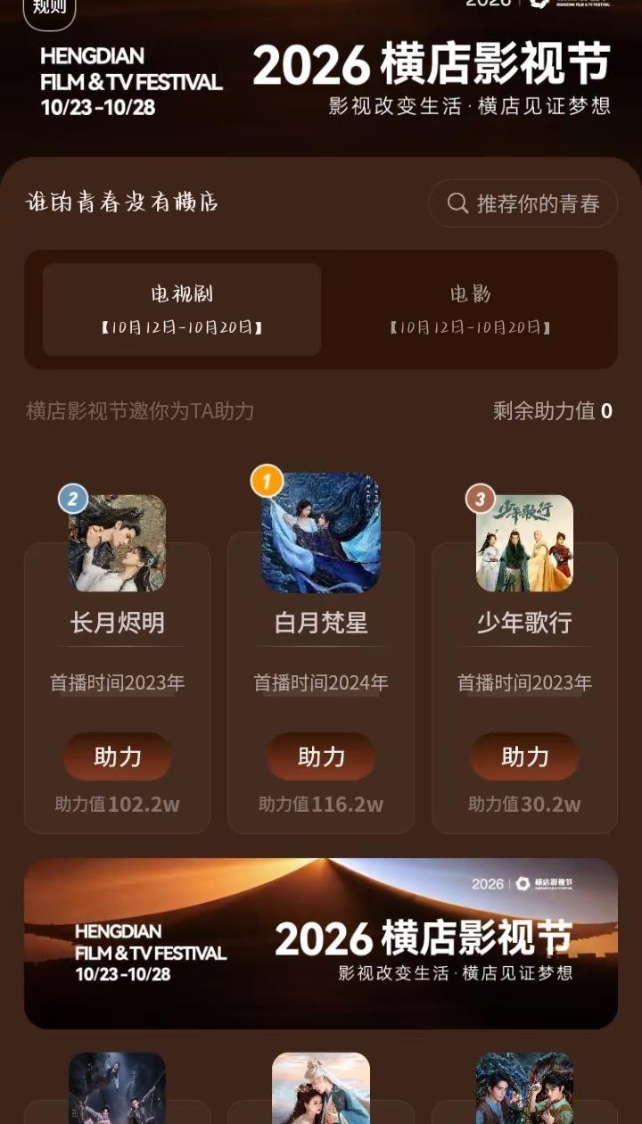 重来一次，不会再让白月输白月梵星 横店影视节 热度 @DOU+小助手 @抖音热点