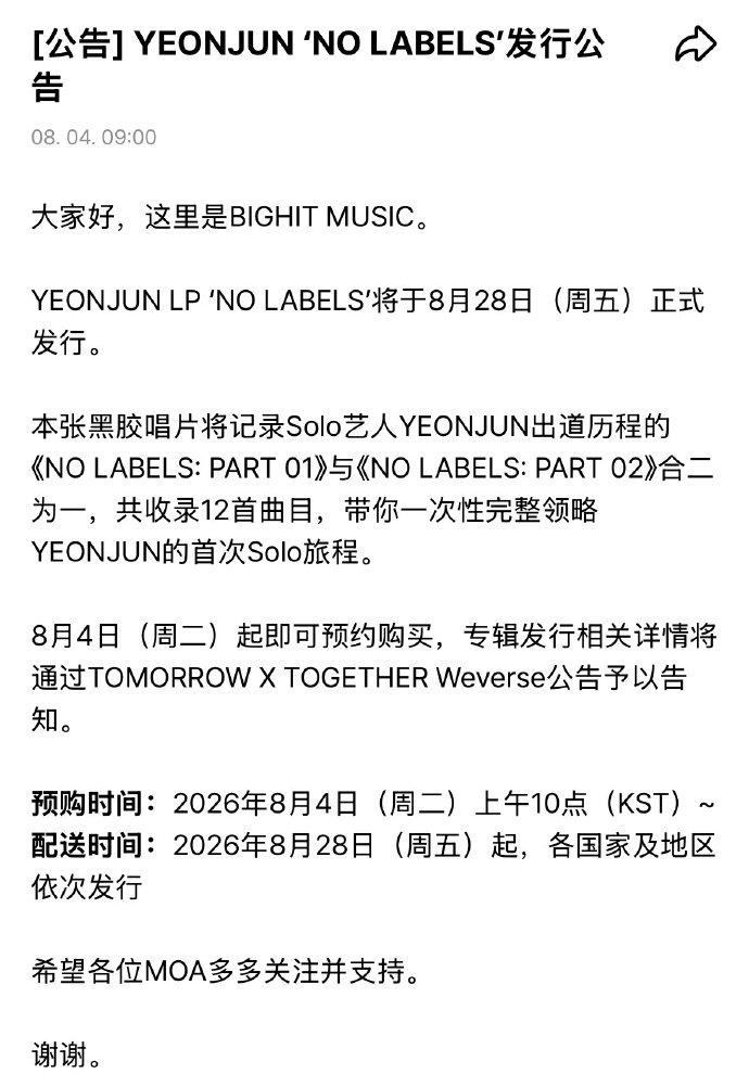 TXT崔然竣将于8月28日发行《NO LABELS》LP，收录PART 01和P