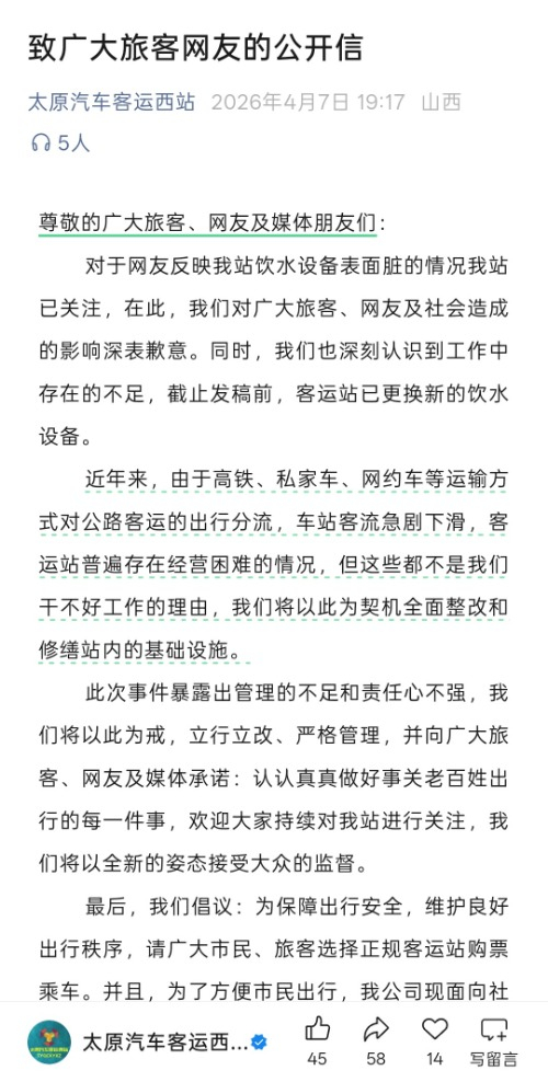 【#山西太原一汽车站饮水机太脏遭吐槽#，车站公开发文致歉】#太原一汽车站因饮水机