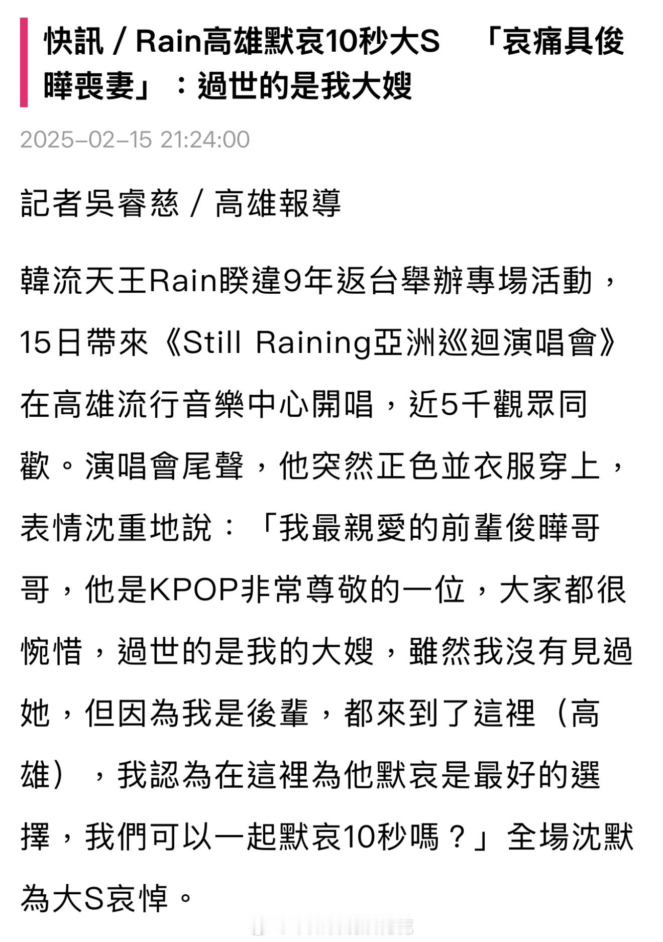Rain称呼大S为大嫂 这才是偶像风范 