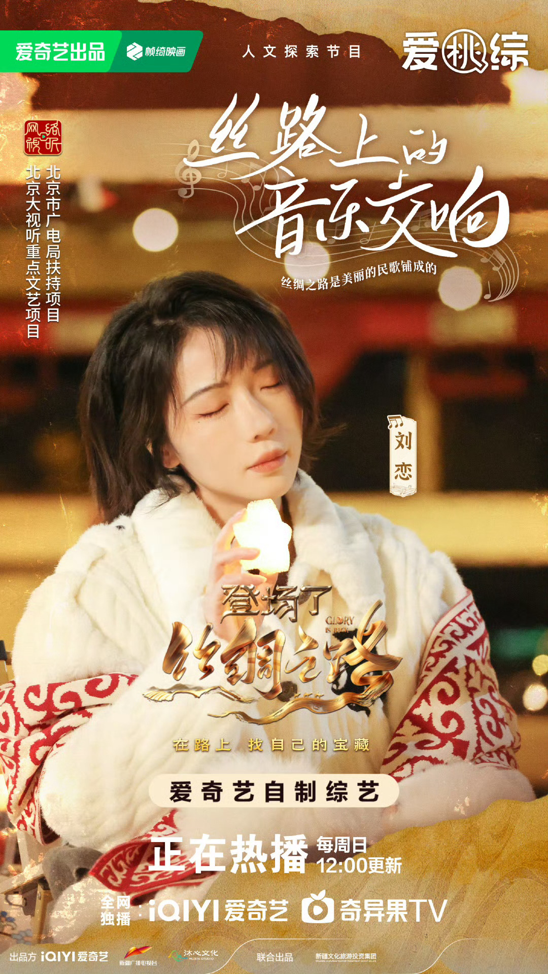 登场了丝绸之路 《登场了！丝绸之路》是一部结合历史文化与人文的综艺节目，通过‘丝