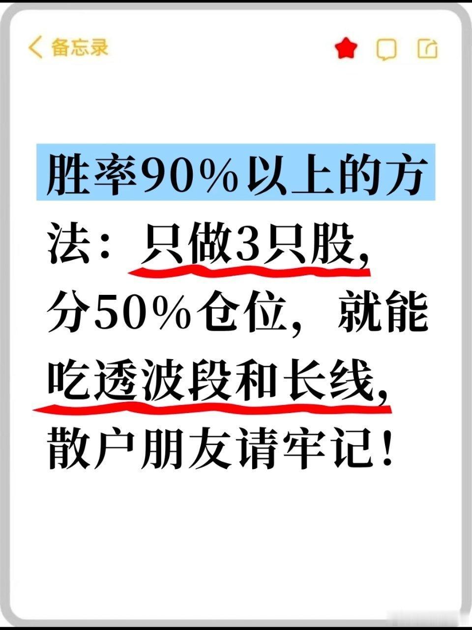 牢记胜率90%的方法：吃透波段和长线❗❗以上是我多年的经验精髓，希望对大家有所帮