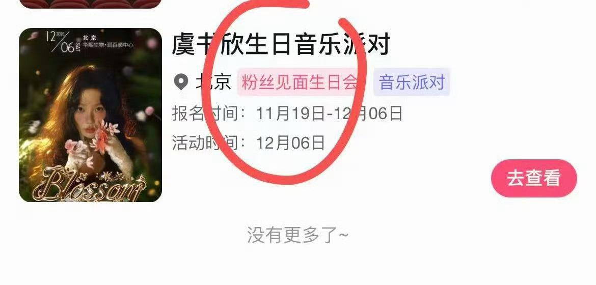 虞书欣生日会明天就要开始抢票了。 