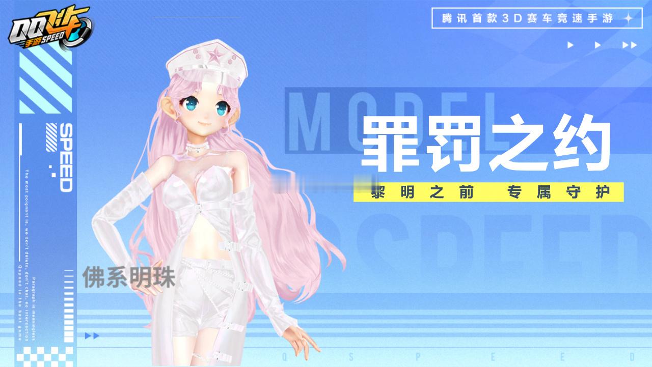 【新衣服海报】罪罚之约（动作套）、罪罚之序（11.24动作套）、天域金羽（11.