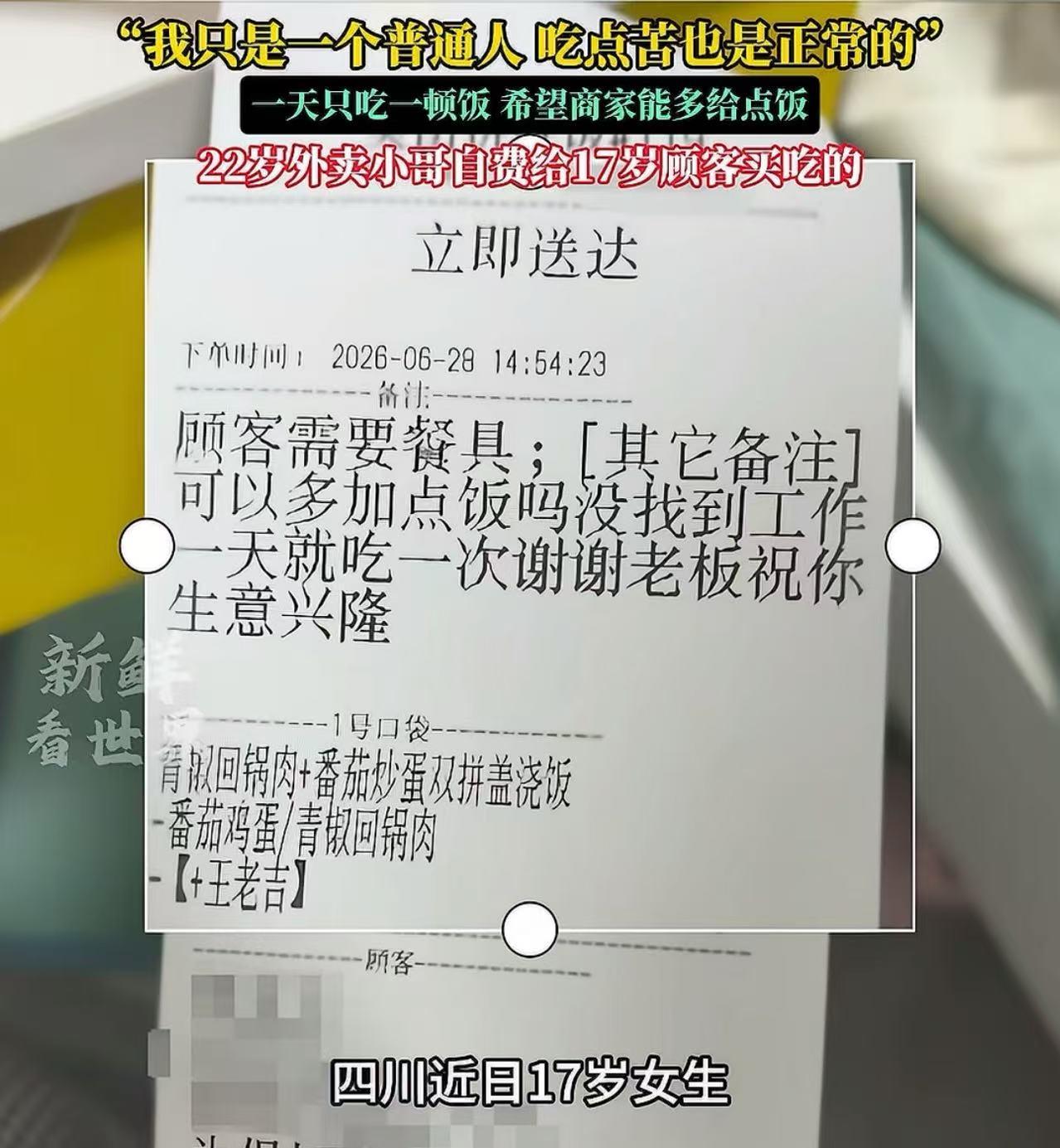 这事情，看的我鼻子发酸！

四川那边有个17岁的姑娘，日子过得太难了。她在拼好饭