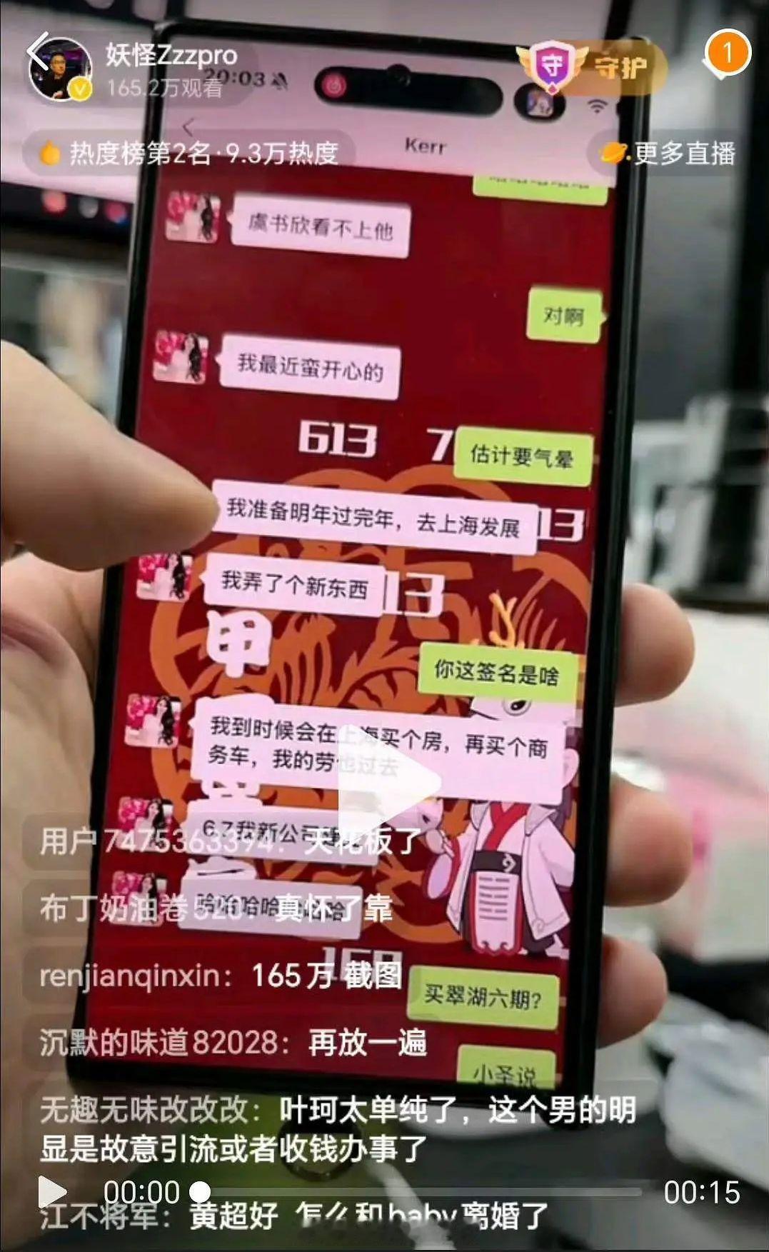 有个直播在放叶珂的聊天记录，她说虞书欣看不上黄晓明，还说要去上海发展（应该是以前