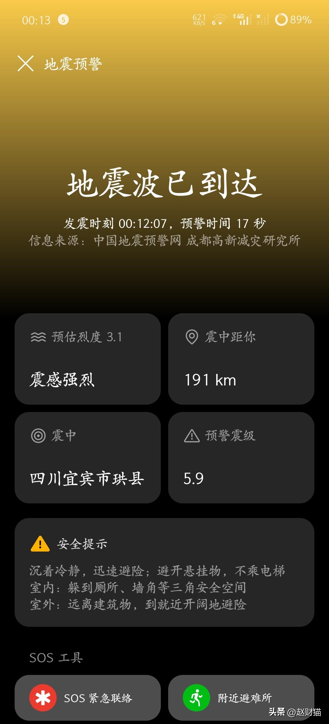 四川宜宾发生5.5级地震！希望平安