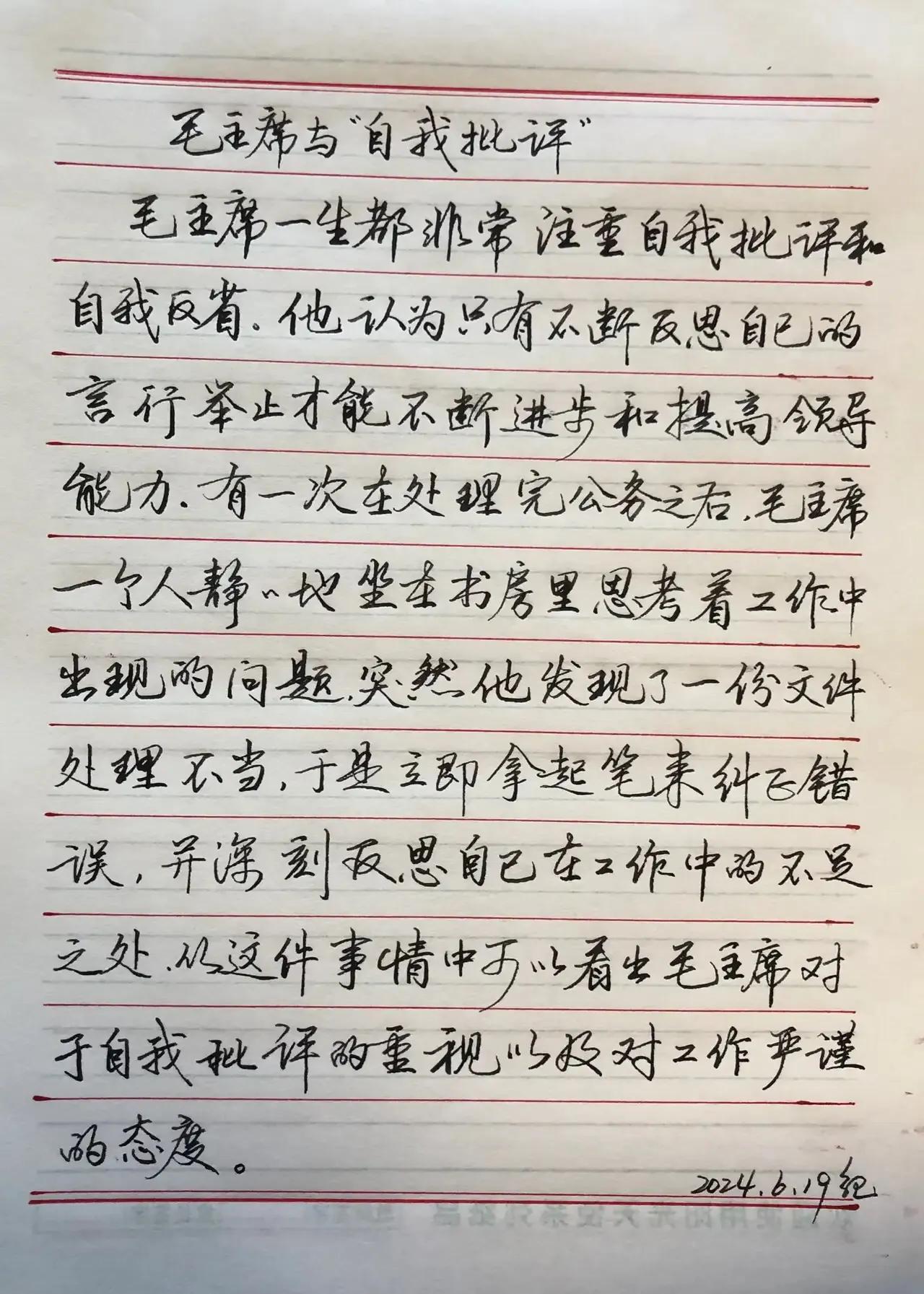 练字抄书学习
我这字无论竖还是整体经常往左倾斜，有时我会觉得学了几天吴玉生的红楼
