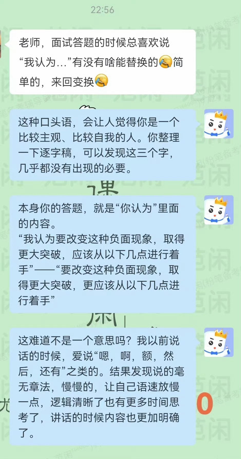 面试练习中，很多同学都会有“口头语”的问题。学习前期，是有充足的时间可以纠正的。