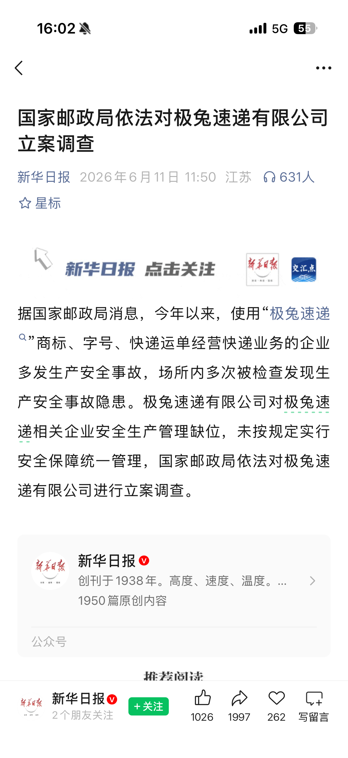 极兔速递被立案调查找注入代言的能是什么好东西