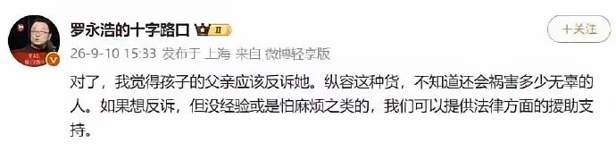 大快人心的后续出现了，

罗永浩下场支持，
四岁男童爸爸坚决提起反诉，视频中男孩