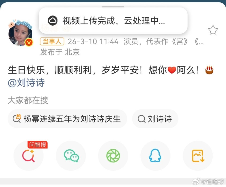 杨幂 刘诗诗杨幂给刘诗诗送生日祝福，中国好闺蜜吧。 