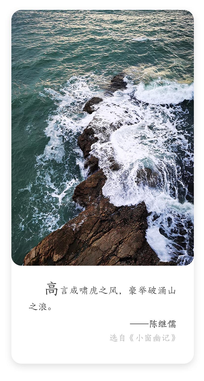 每日名言✨| 陈继儒的超燃豪情壮志

明代文学家陈继儒说："高言成啸虎之风，豪举