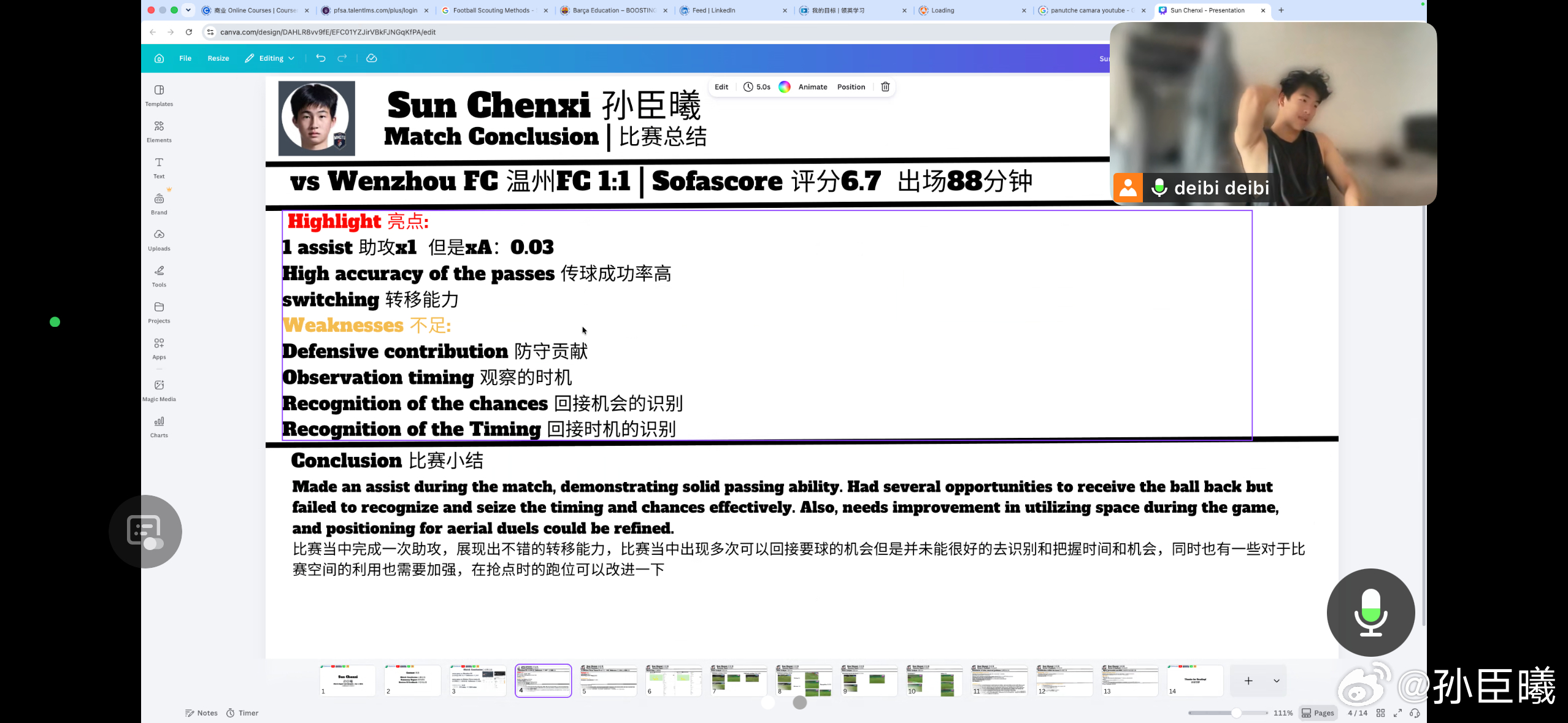 已经是欧足联B级教练的队友（胡启航），一起复盘了对温州队的比赛；目前总结出，最大