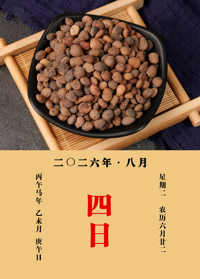 每天一味中草药 《名医别录》载：蕤核，主治目肿眦烂，䀮（huǎng）泪，破心下结