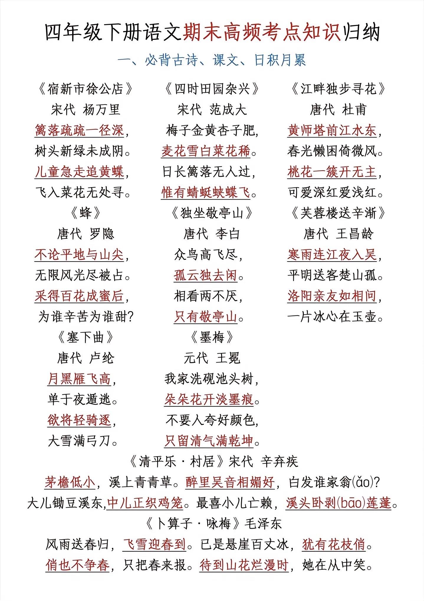 四年级下册高频考点知识点归纳🔥。涵盖了期末常考的重点内容，收藏让孩子读读期末考试不丢分