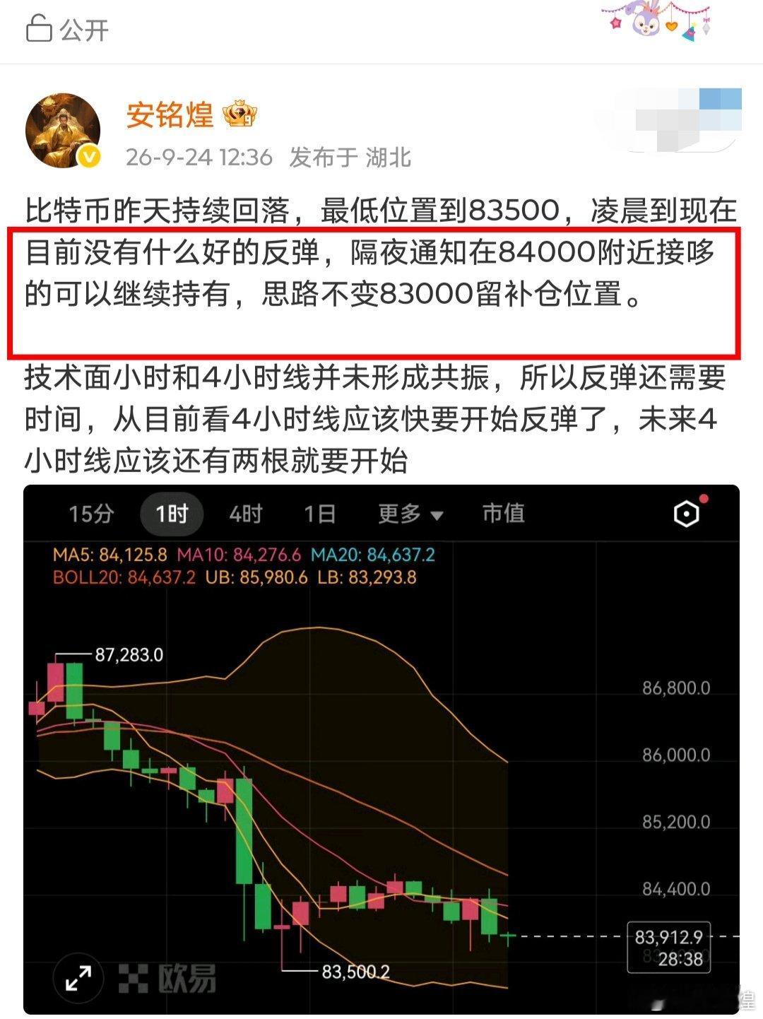 比特币84000接多，在83000补仓，均价83500，现在反弹到84900附近