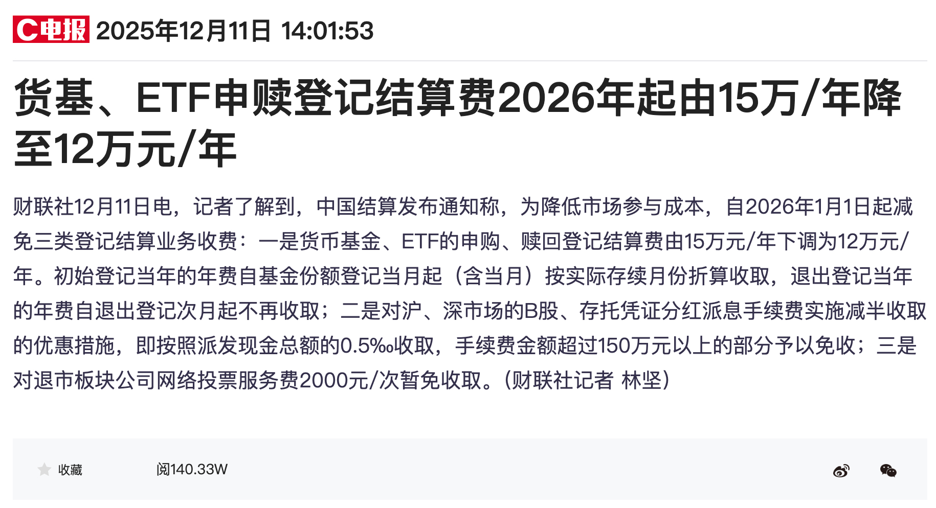 ETF申赎登记费下调了，基民可以进一步降低成本了。 