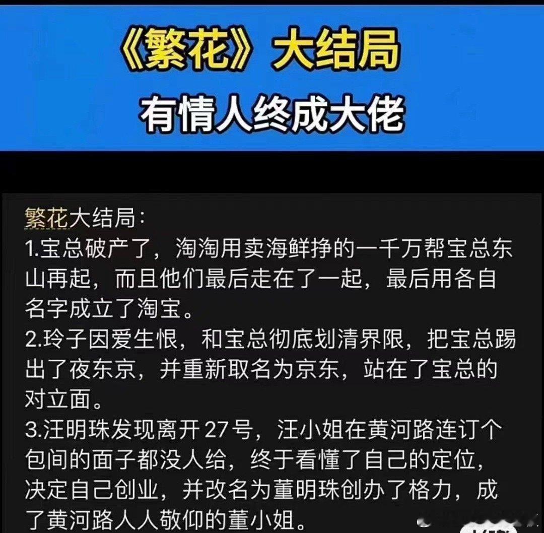 #剧集繁花# 大结局提前剧透 ​​​