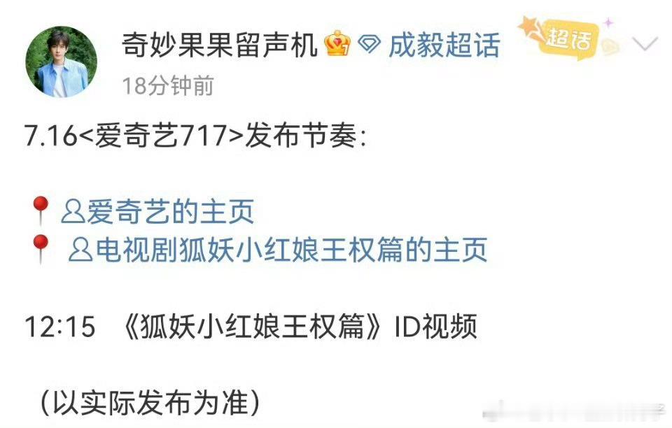 成毅狐妖王权篇ID啊啊啊成毅狐妖王权篇ID成毅狐妖王权篇ID发布节奏 ​​​