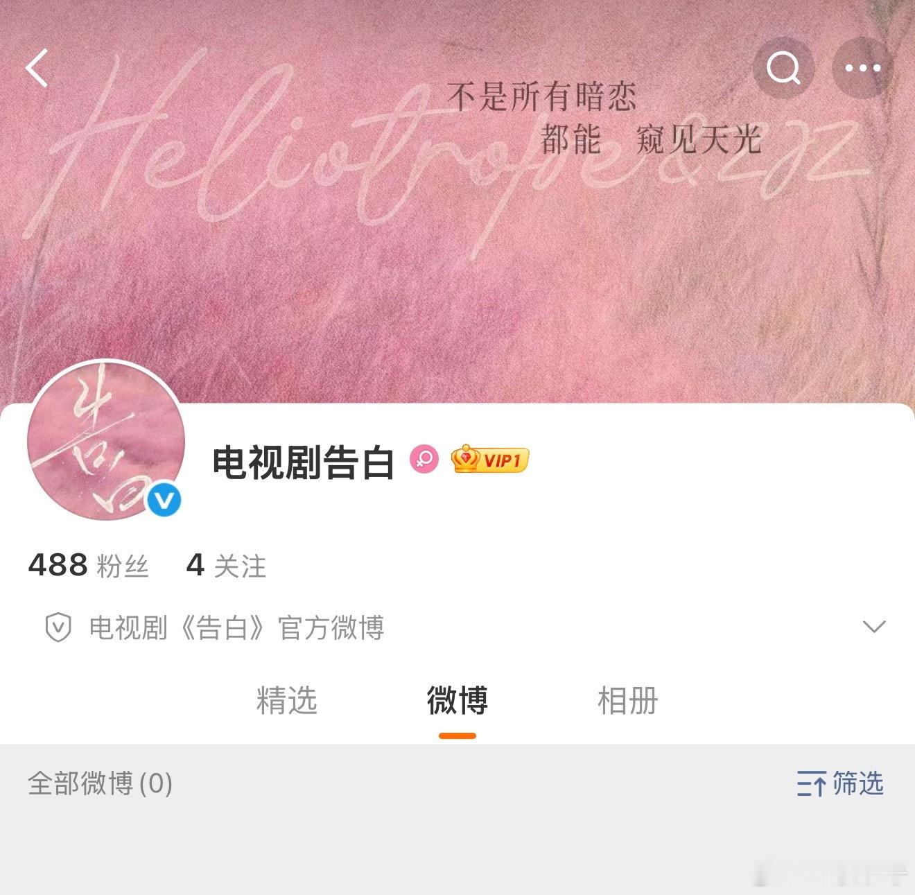 电视剧告白开通官博，周泽京真的来了