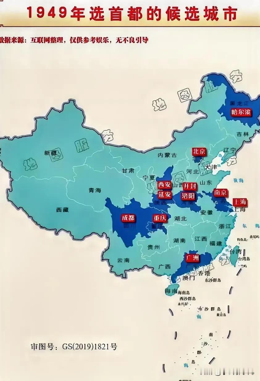 1949年我们选首都的候选城市有哪些？

一共11个，分别是哈尔滨、北京、西安、