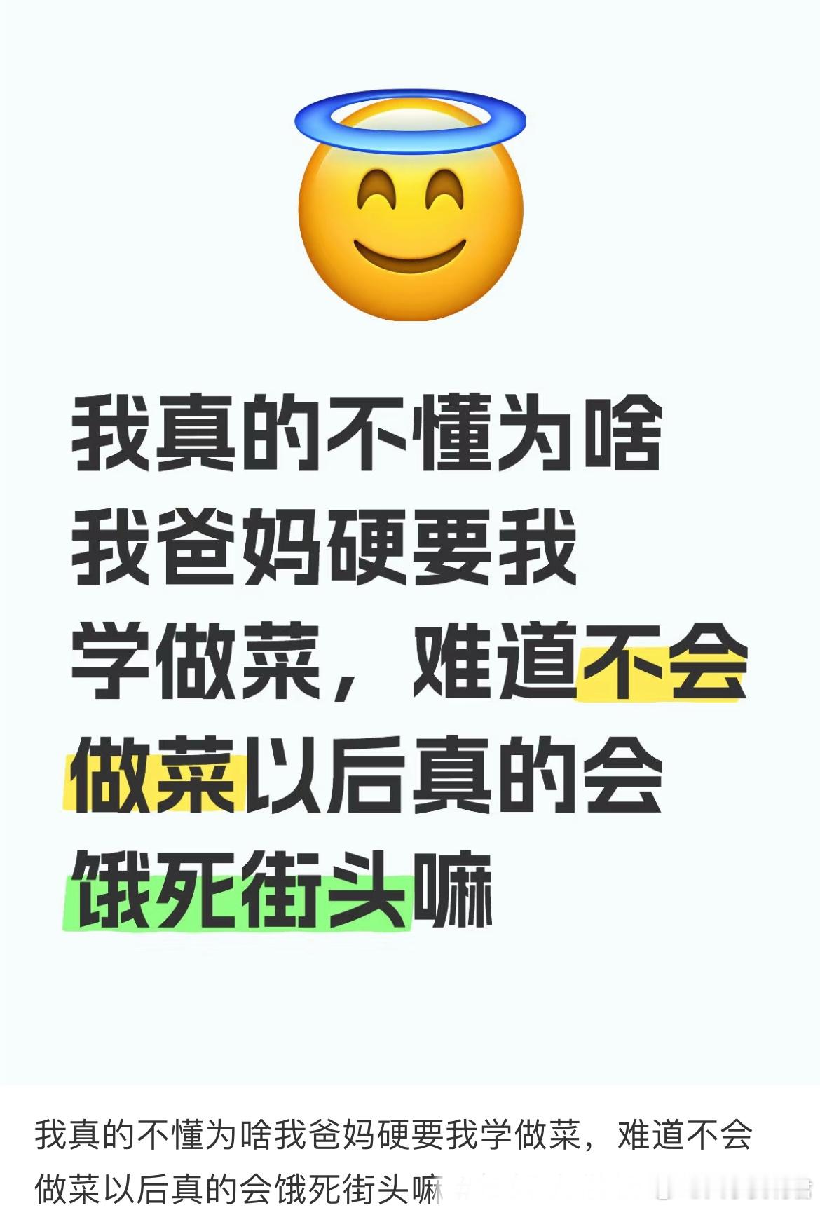 我真的不懂为啥我爸妈硬要我学做菜[哆啦A梦害怕] ​​​