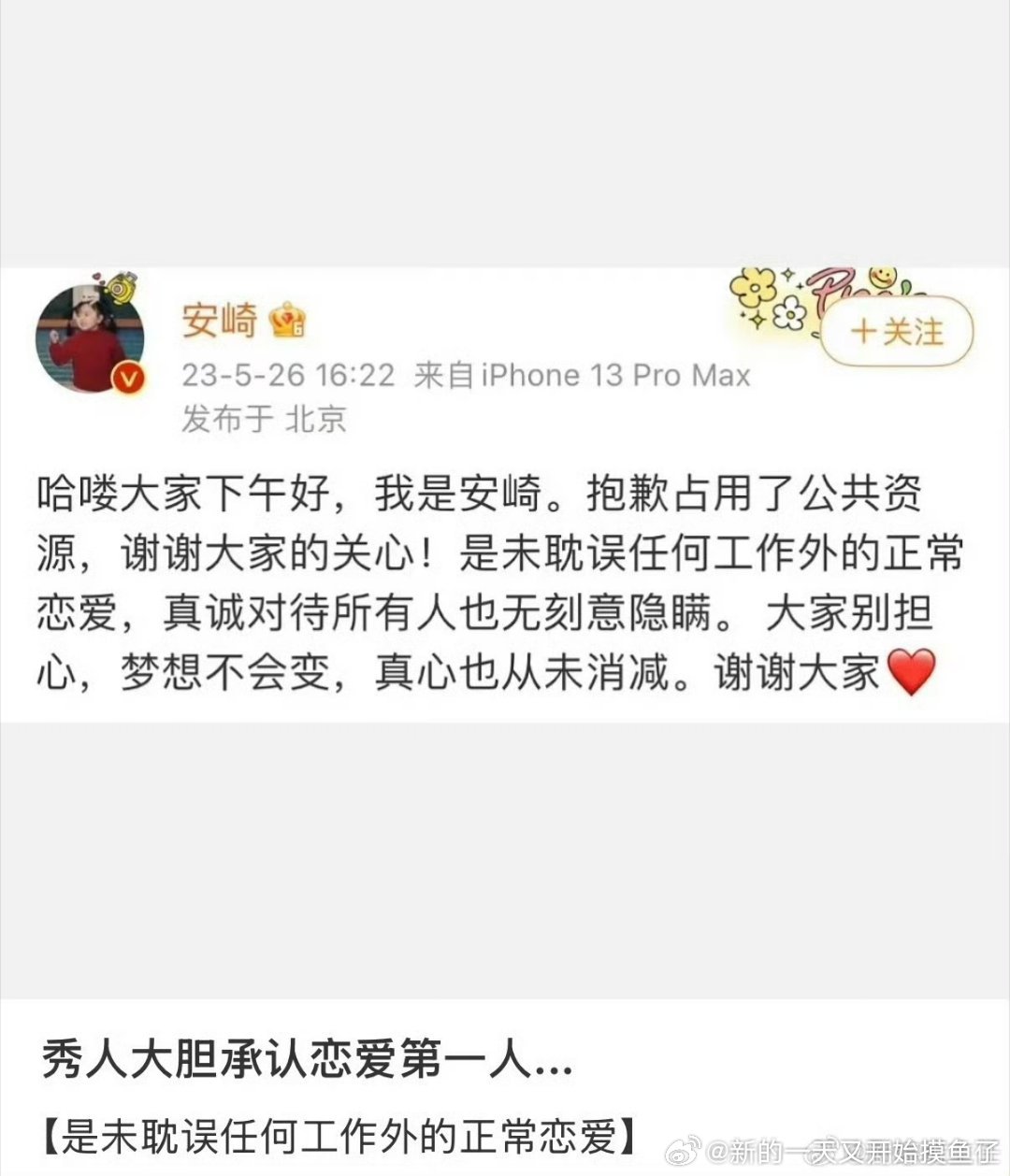 安崎曾承认恋情不会稳稳恋爱到现在吧？ 