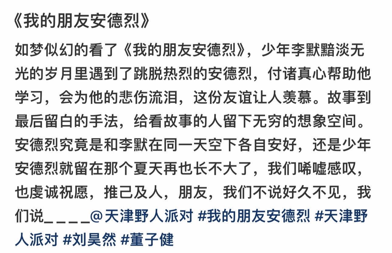 董子健好细腻的文字 被微博里“又是新的一天”狠狠治愈！《我的朋友安德烈》里的少年