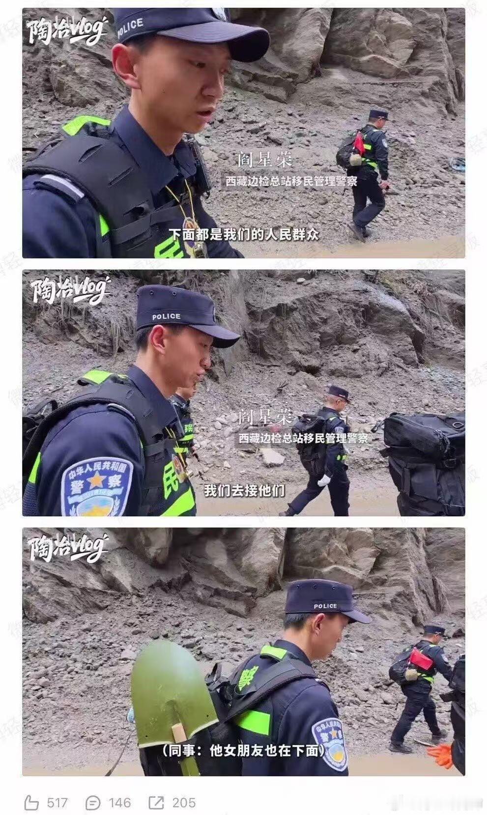 西藏吉隆口岸发生泥石流痛，真的是太心痛了西藏边防检查总队入境审查警官也赶往救援现
