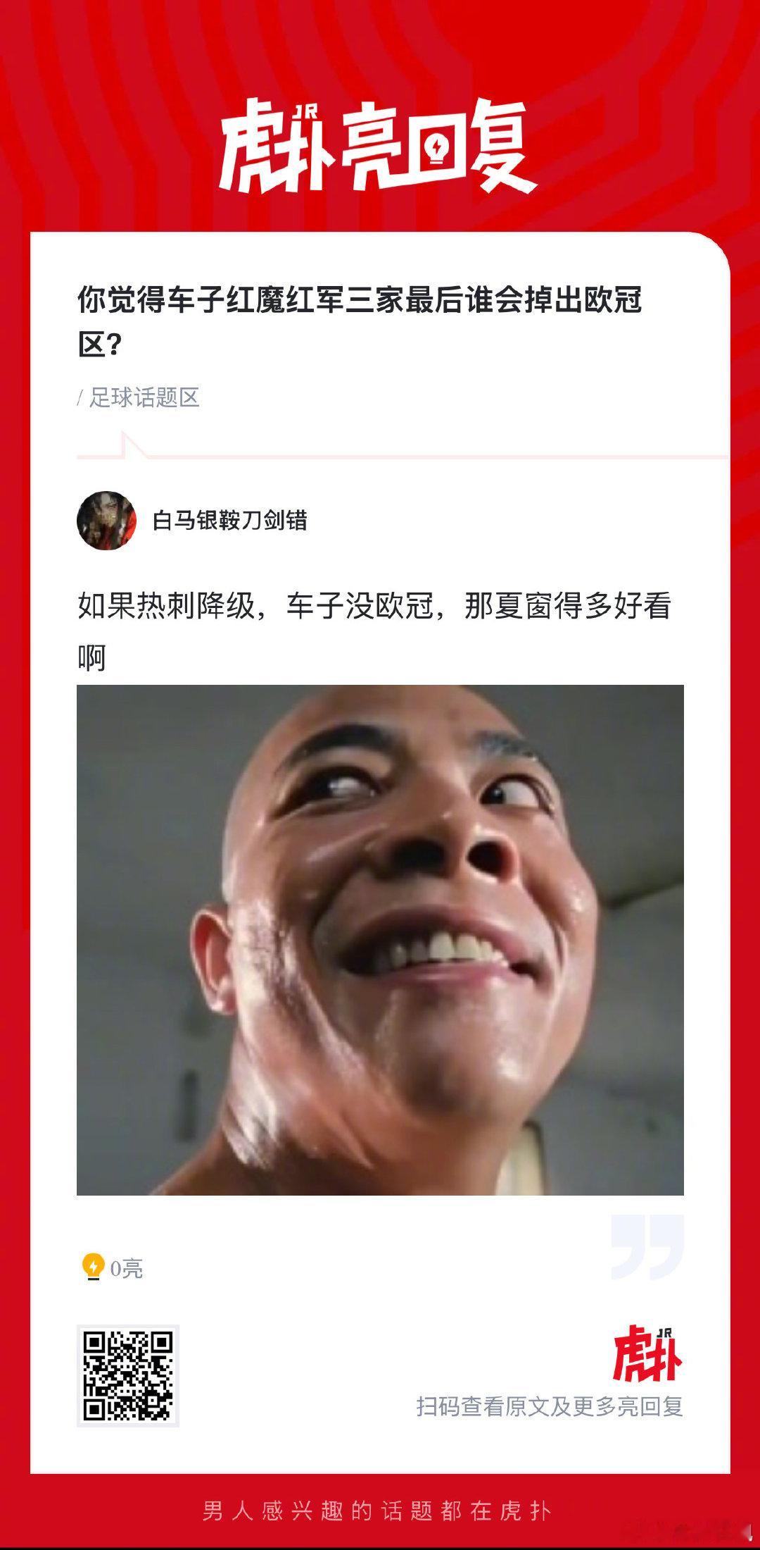 你觉得切尔西、曼联、利物浦三家最后谁会掉出欧冠区？  cr：虎扑足球 