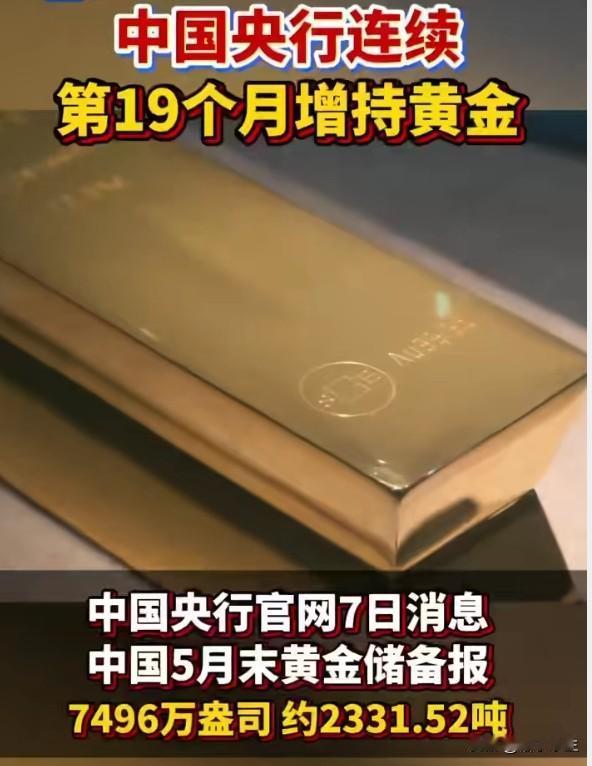 央行连续19个月增持黄金：去美元化的行动比口号诚实得多
外汇储备增加317亿美元