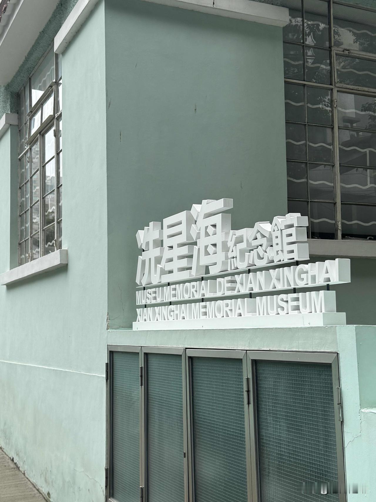 今日踏访澳门冼星海纪念馆，站在镇馆之宝《黄河大合唱》泛黄的手稿前，瞬间破防。一曲
