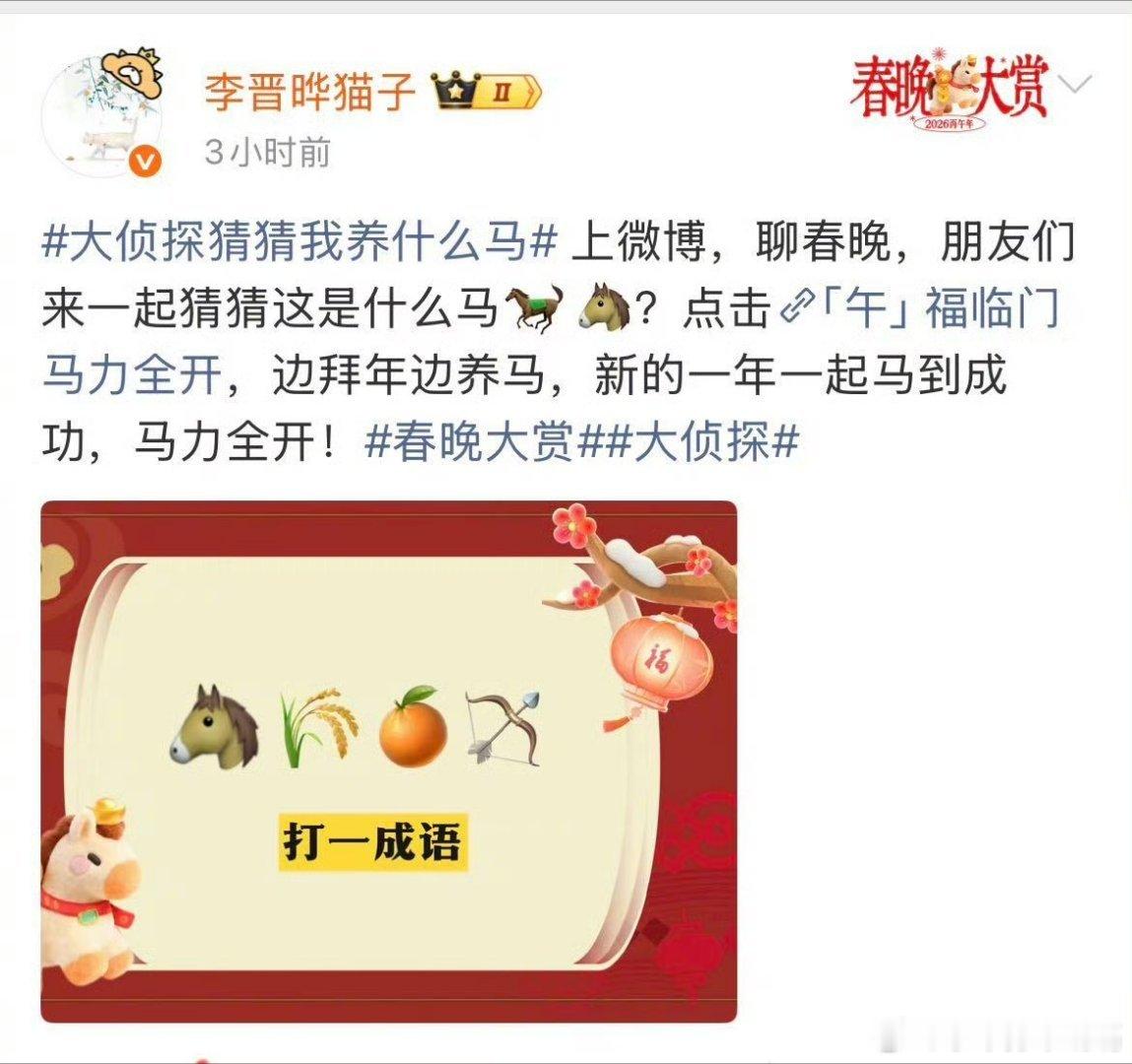 大侦探猜猜我养什么马大侦探最近大侦探兴起了猜马之风，咱就是说这个马年过得真的挺有