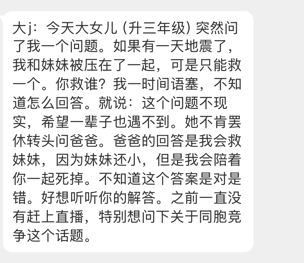 你们的生命不该是由父母来决定的。人类的生命这个最大的事，它不是人类能决...