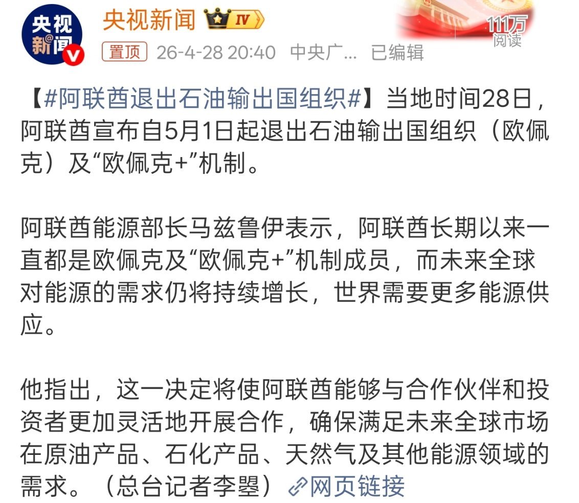 阿联酋退出石油输出国组织好了，中东各路袁绍开始行动了，都是各怀鬼胎。 