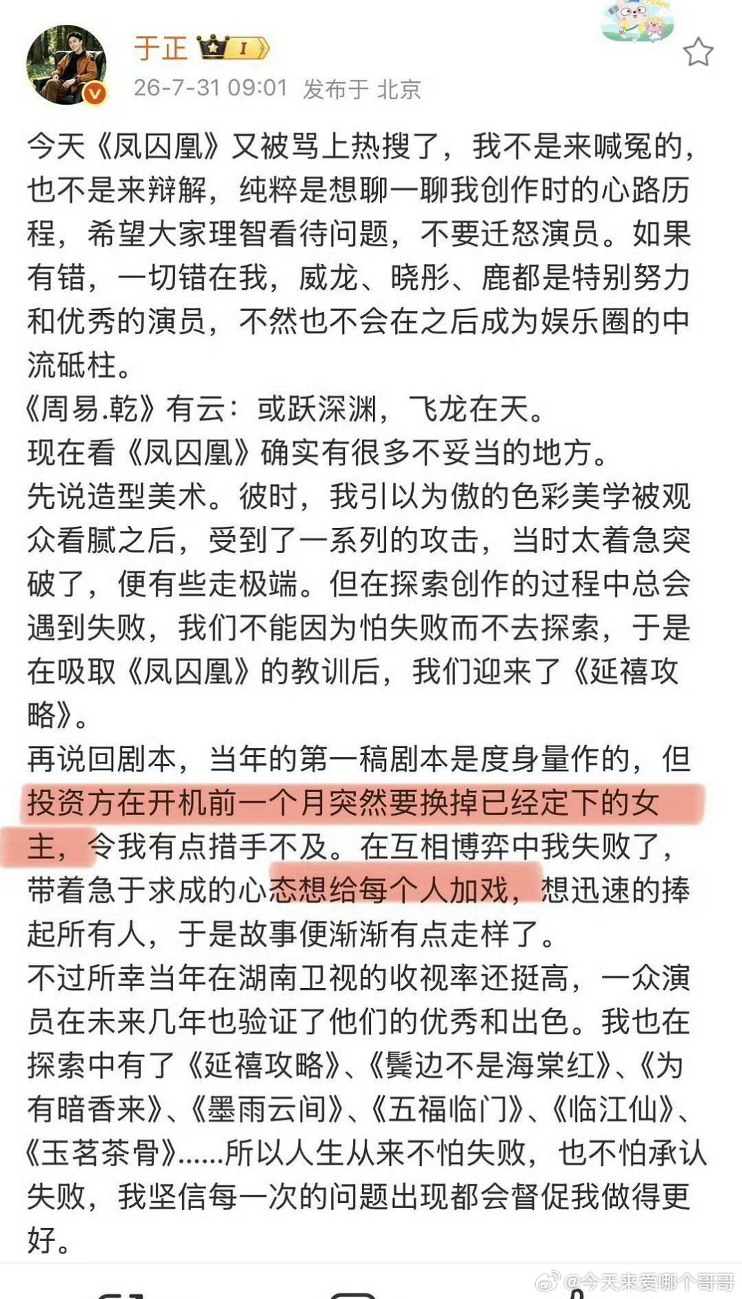 于正突然又把凤囚凰的锅甩出来了