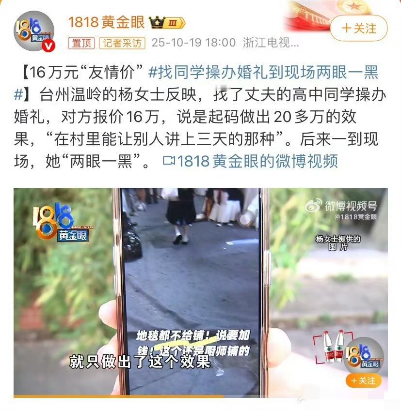 越是大事情越不能找熟人！
陌生人只是赚点钱，熟人是往死里坑呀。

浙江一对小夫妻