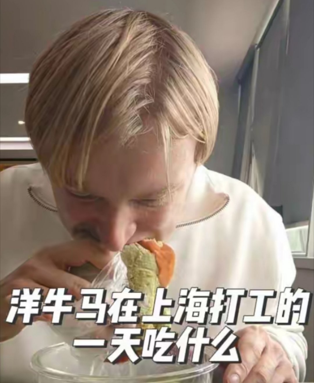 老外在中国企业上班是什么体验经常在短视频刷到这个人，其实和咱们国内打工人没什么区