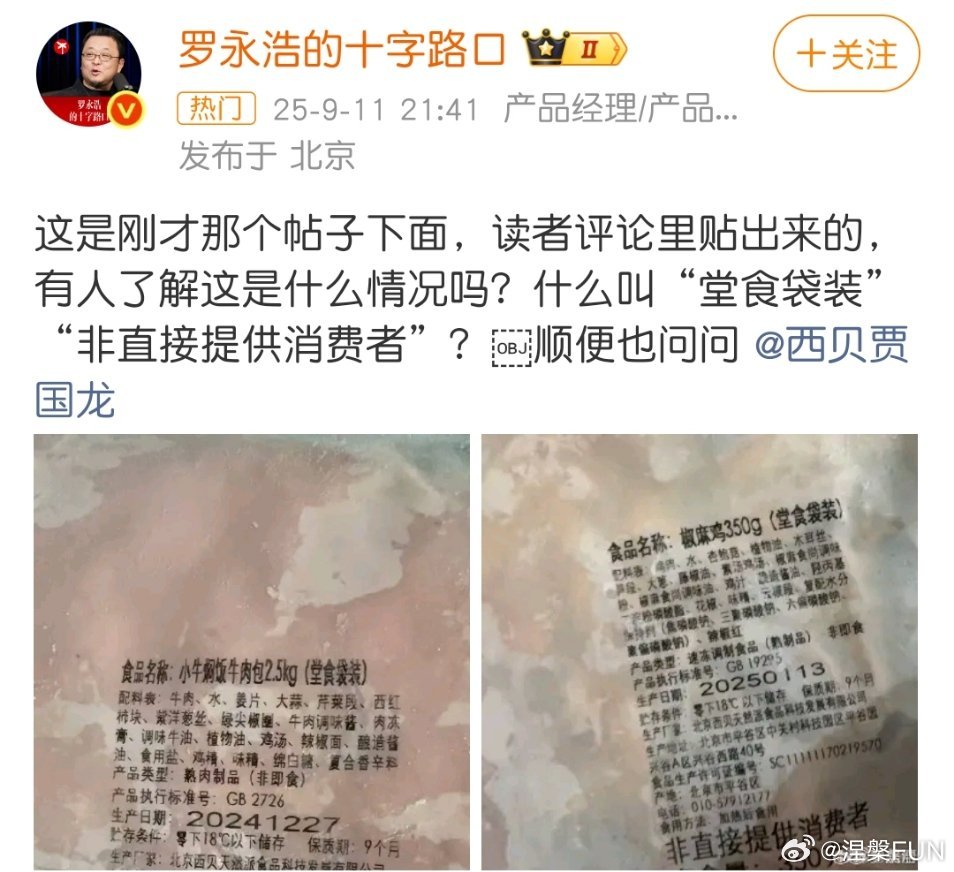 罗永浩 西贝事件又在升级，西贝说要告罗永浩，罗永浩又拿出网友提供的图片证据，看着