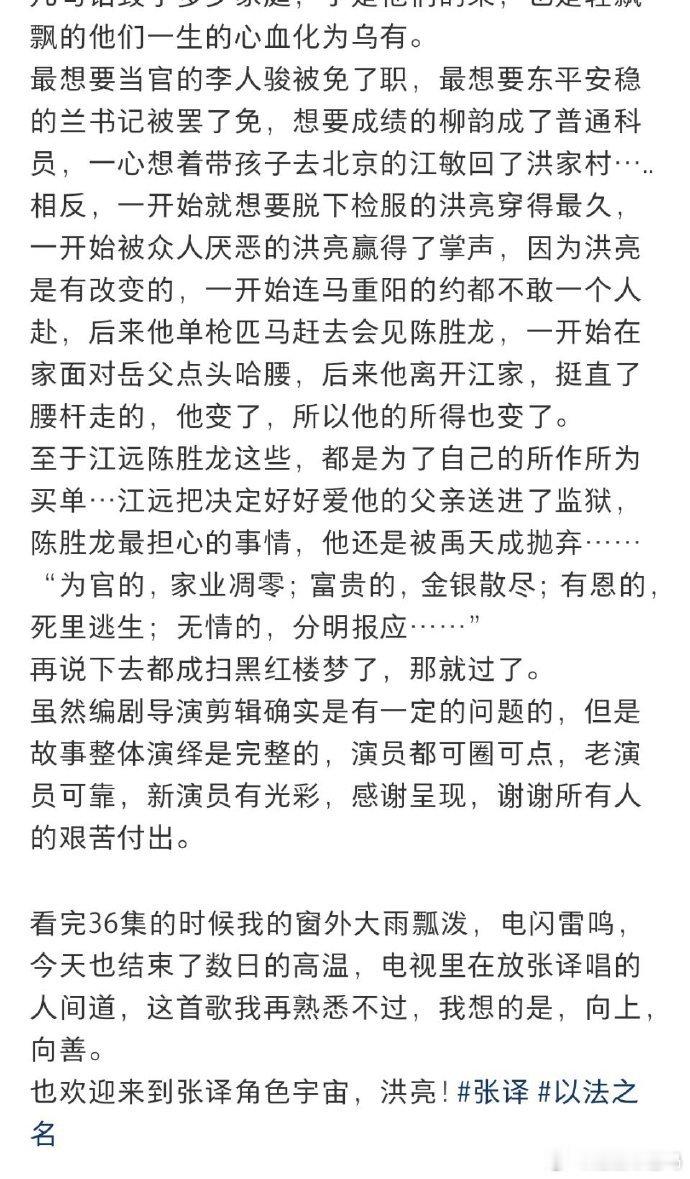 以法之名这个解读给了我一点安慰看完以法之名的这个解读真是让人深有感触，感觉每个人