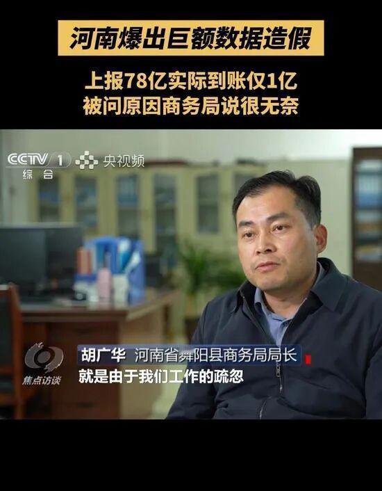 招商数据玩造假，虚胖政绩终是一场空
 数字造假瞒天过海，招商政绩凭空捏造，河南多