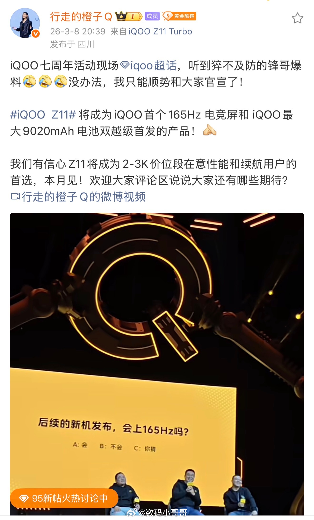 iQOO Z11也要上165Hz电竞屏了，成为第二家普及165Hz超高帧的手机厂