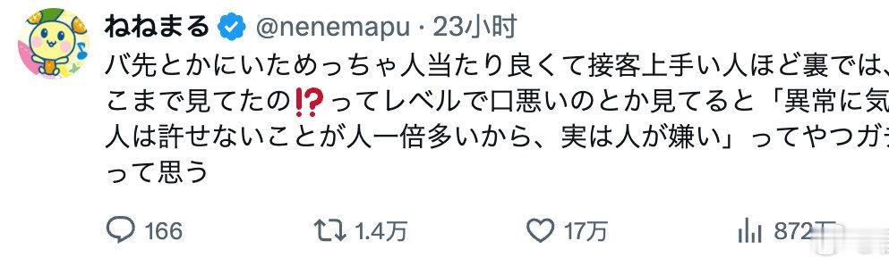 那些在公众场合待人接物超级友善、服务周到的人，背地里却会说出