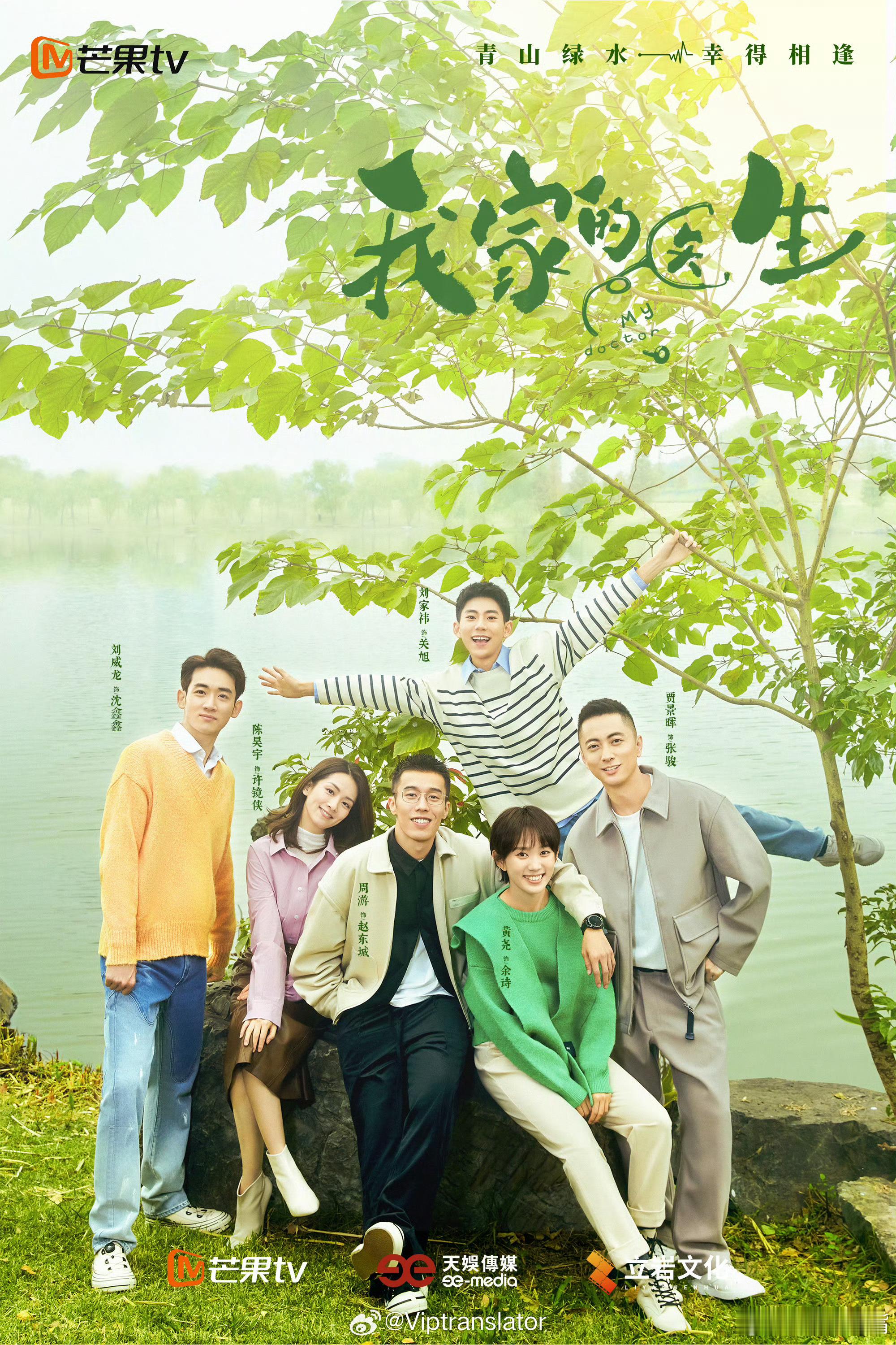 我家的医生 《我家的医生》预计5月11日湖南卫视播出！这是湖南卫视今年播出的第二