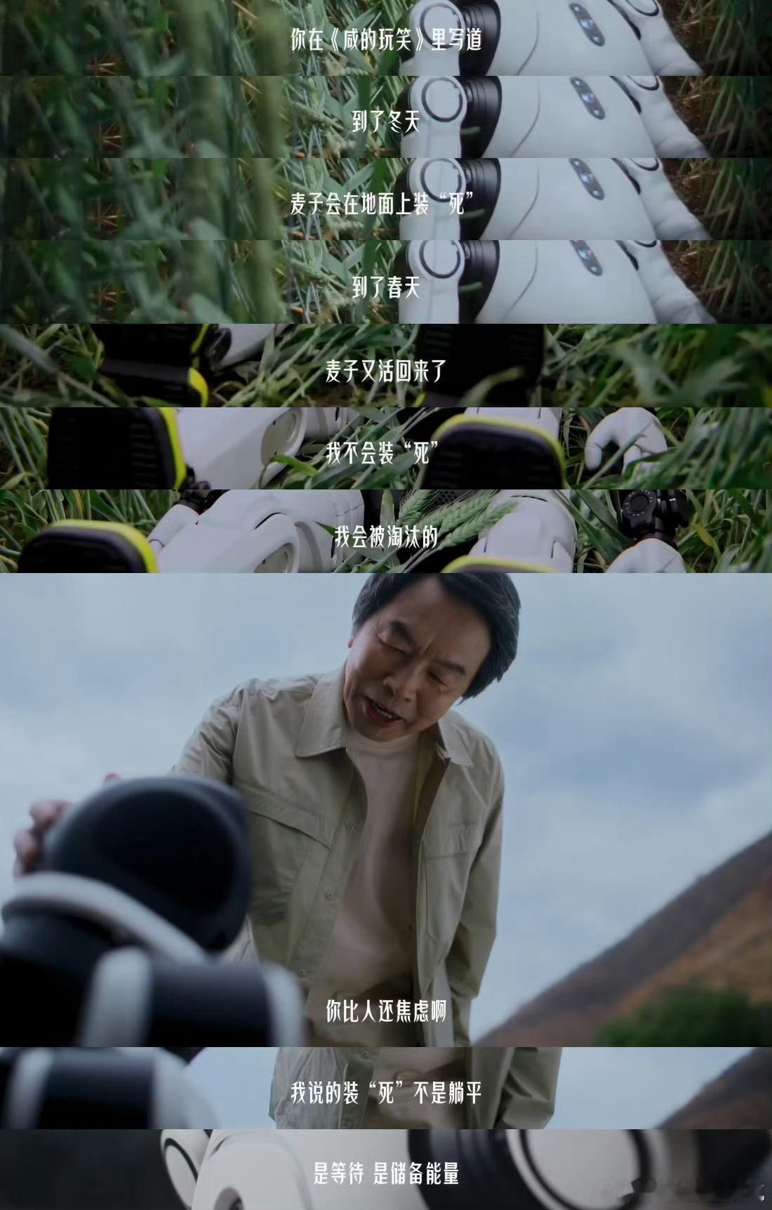 刘震云说AI也不容易 从AI的焦虑照见现实人生，不停追赶、害怕落后，连机器都如此