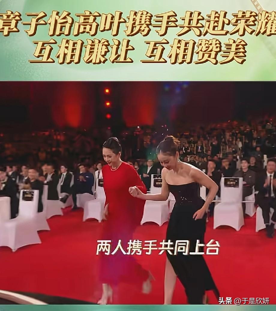 章子怡高叶同台领奖！一个影后气场拉满，一个“大嫂”飒爽出圈，谁更胜一筹？

首届