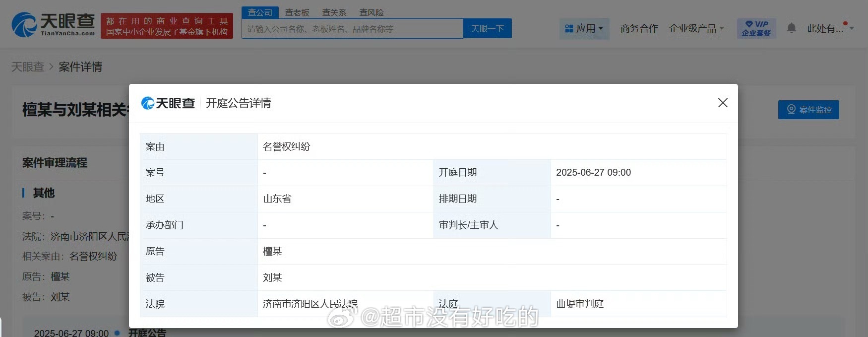 檀健次告黑维权案明天开庭审理！支持檀健次维权[拳头] ​ ​​​
