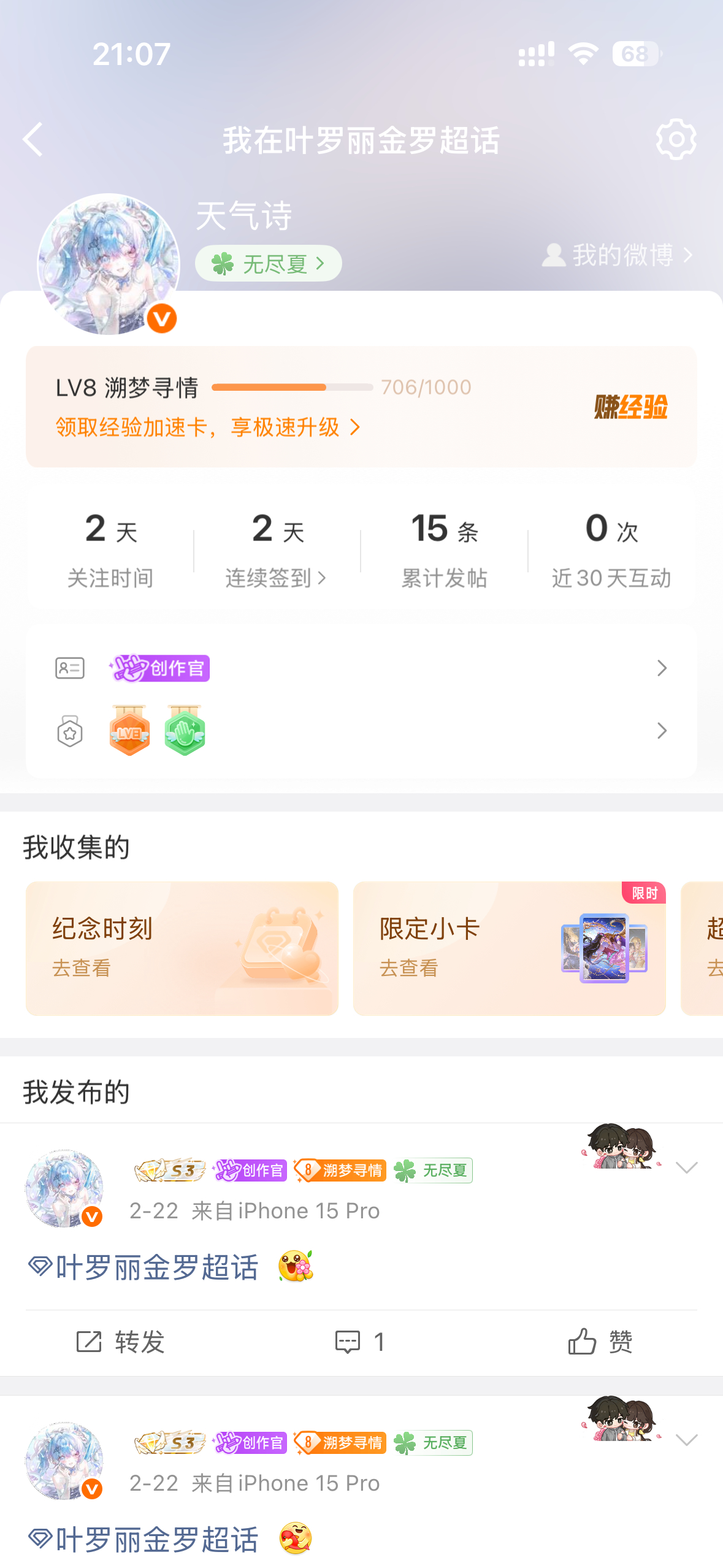 好吧我还是回来了关注婉超居然快一年了 